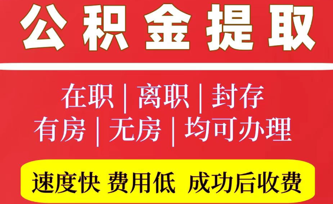 盐都2025年公积金提取政策